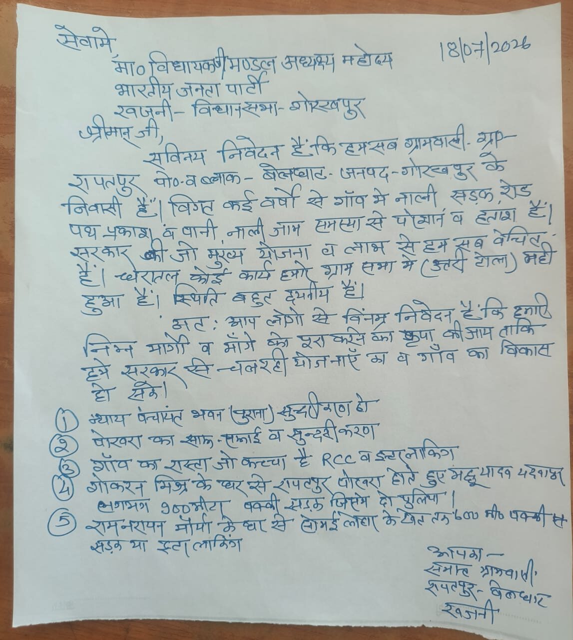 Letter to ML ShriRam Singh