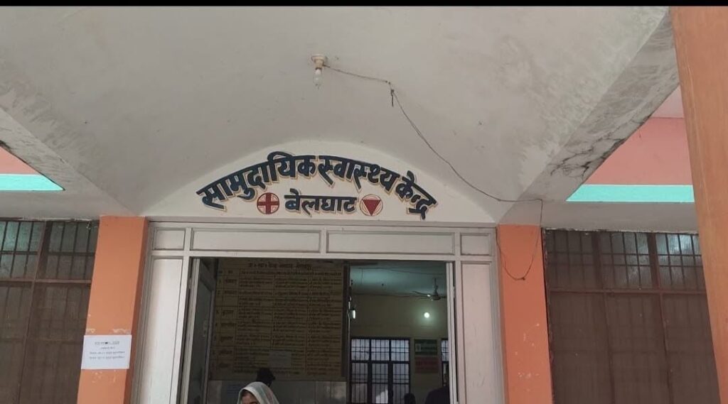 बेलघाट सामुदायिक स्वास्थ्य केंद्र में चिकित्सकीय लापरवाही का आरोप लगाते हुए समाजसेवी रणवीर प्रताप शाही 'चंचल' ने खजनी विधायक श्रीराम चौहान को शिकायत पत्र सौंपकर दोषी चिकित्सक के विरुद्ध कार्रवाई और स्वास्थ्य केंद्र पर नियमित योग्य चिकित्सकों की तैनाती की मांग की है। शिकायत में आरोप है कि समय पर उचित उपचार न मिलने से मरीज की स्थिति गंभीर हो गई।