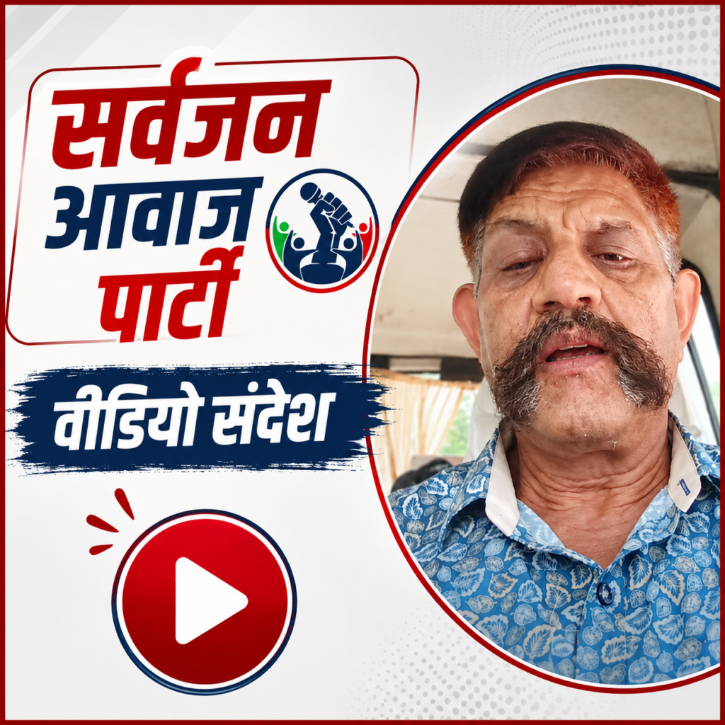 बघाड़–टीकापुर–रापतपुर बन्हा (बांध की सड़क) एक दशक से अधिक समय से बदहाल है। सड़क की खराब हालत और यहां हो चुकी दुर्घटनाओं के बीच अब सर्वजन आवाज पार्टी ने 13 तारीख से सिसवा चौराहे पर अनिश्चितकालीन धरने का ऐलान किया है।