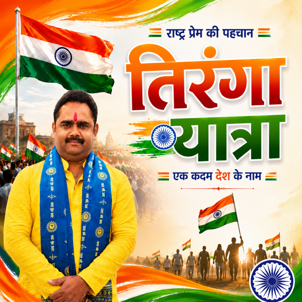 बेलघाट में 12 अगस्त 2026 को सुबह 9 बजे हनुमान जी मंदिर से तिरंगा यात्रा निकाली जाएगी। रणवीर शाही (चंचल) के नेतृत्व में आयोजित यात्रा का समापन शहीद स्मारक, ब्लॉक बेलघाट पर होगा।
